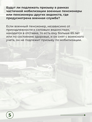 Вопросы и ответы по МОБИЛИЗАЦИИ